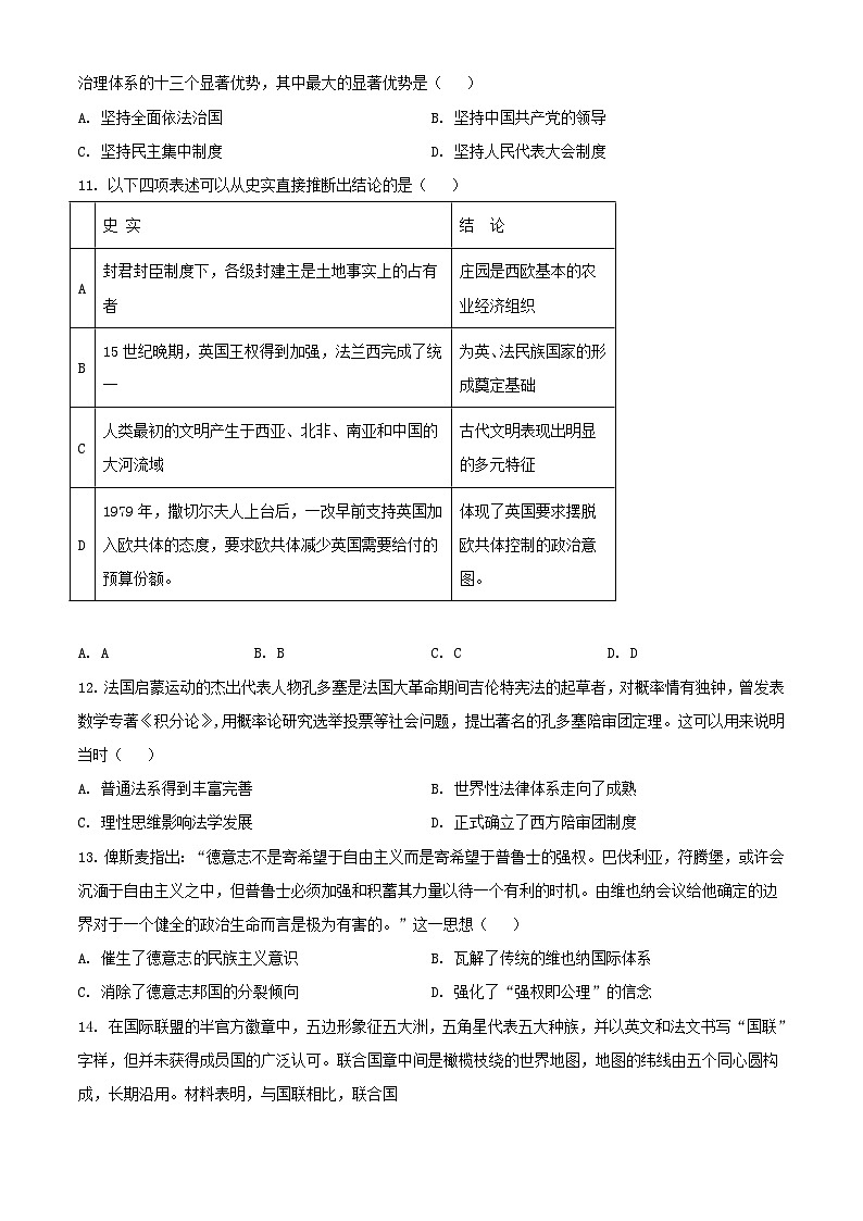 山东省聊城市2023_2024学年高二历史上学期11月期中试题含解析第3页