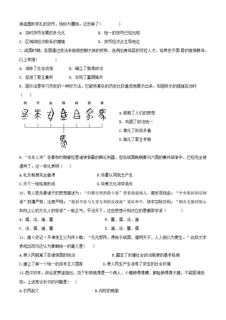 陕西省汉中市西乡县2023_2024学年高一历史上学期期中试题第2页