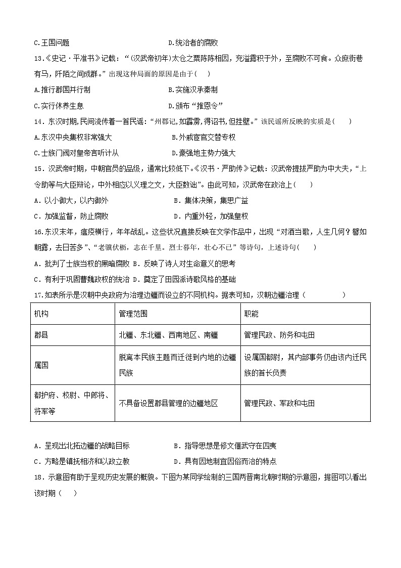 陕西省汉中市西乡县2023_2024学年高一历史上学期期中试题第3页