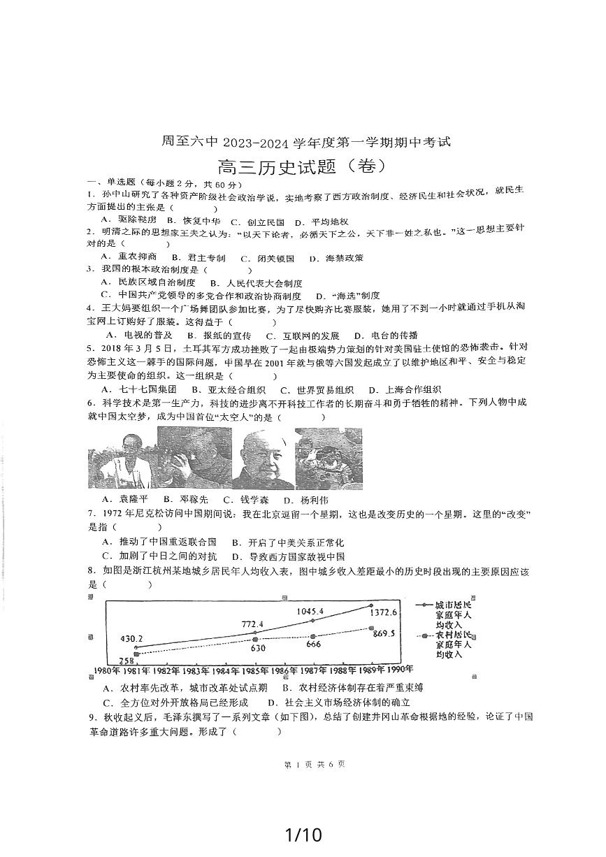 陕西省西安市周至县2023_2024学年高三历史上学期期中试题pdf