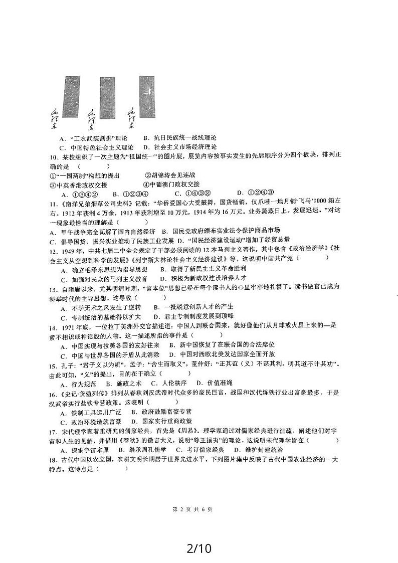 陕西省西安市周至县2023_2024学年高三历史上学期期中试题pdf第2页