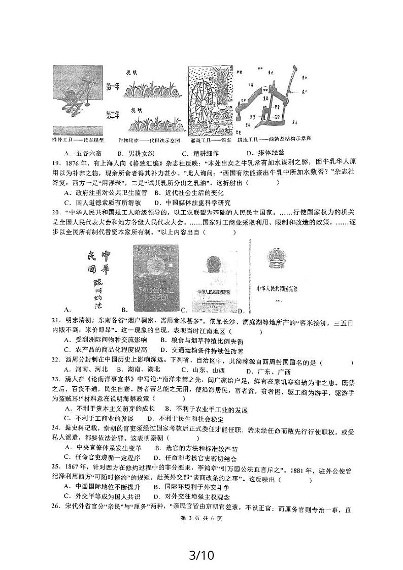 陕西省西安市周至县2023_2024学年高三历史上学期期中试题pdf第3页
