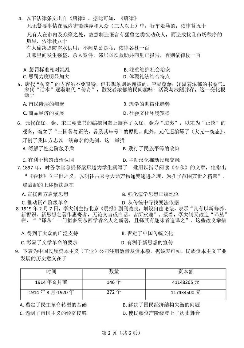 25届河北承德12月联考历史试卷 答案 25届高三承德市12月联考第2页