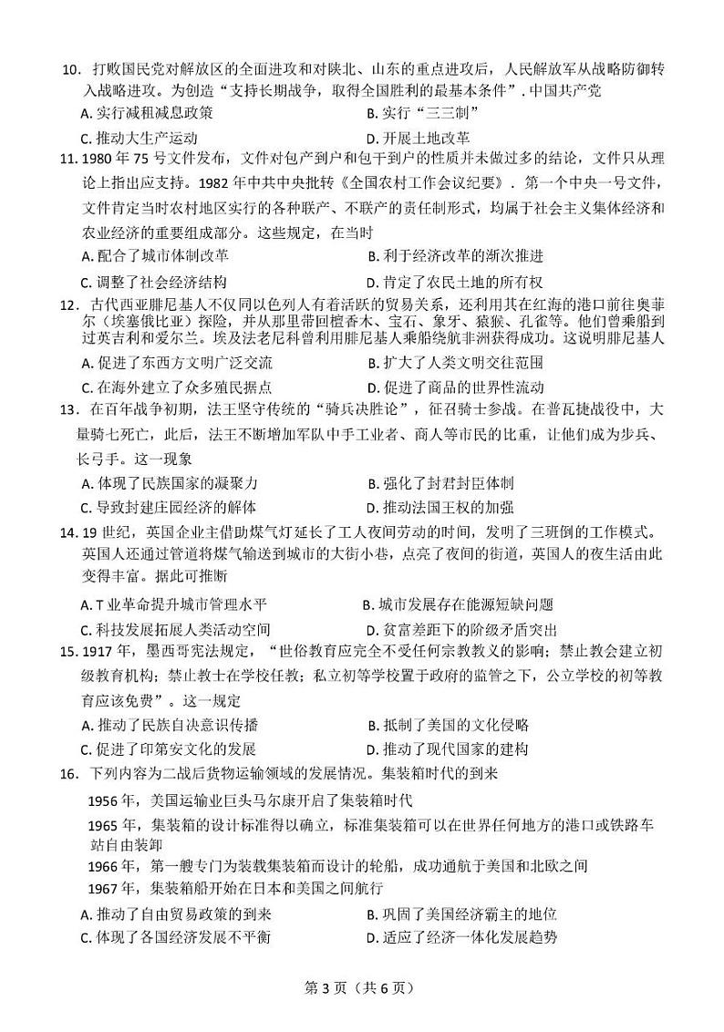 25届河北承德12月联考历史试卷 答案 25届高三承德市12月联考第3页