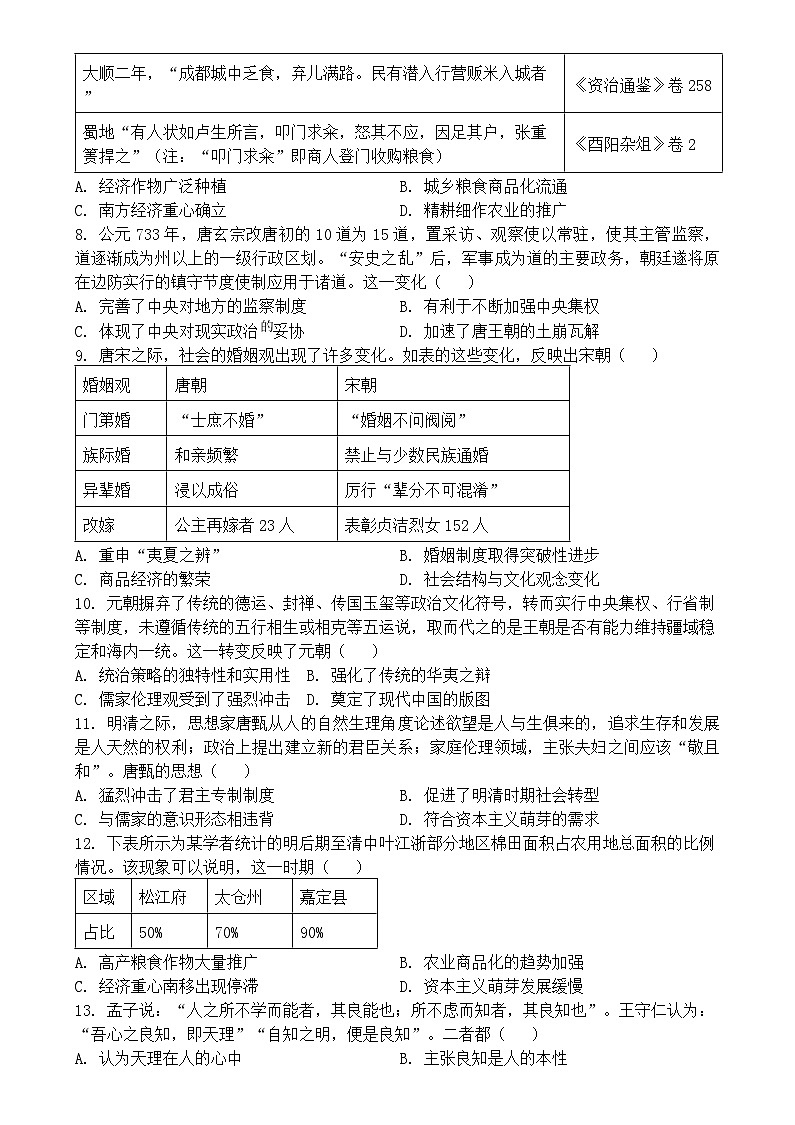 山東省新泰市第一中學北校2024-2025學年高一上學期第二次大單元考試（12月月考）歷史試題第2頁