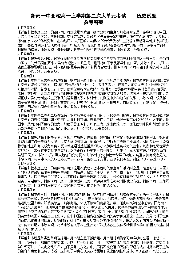新泰一中北校2024—2025學年高一上學期第二次大單元考試歷史試題 歷史答案第1頁