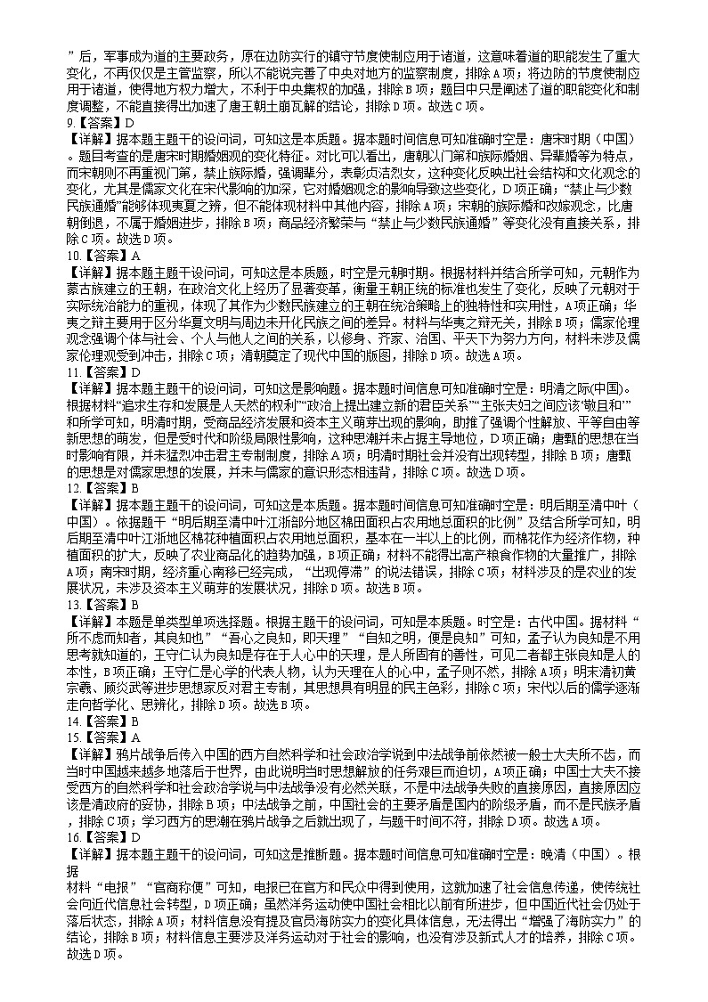 新泰一中北校2024—2025學年高一上學期第二次大單元考試歷史試題 歷史答案第2頁