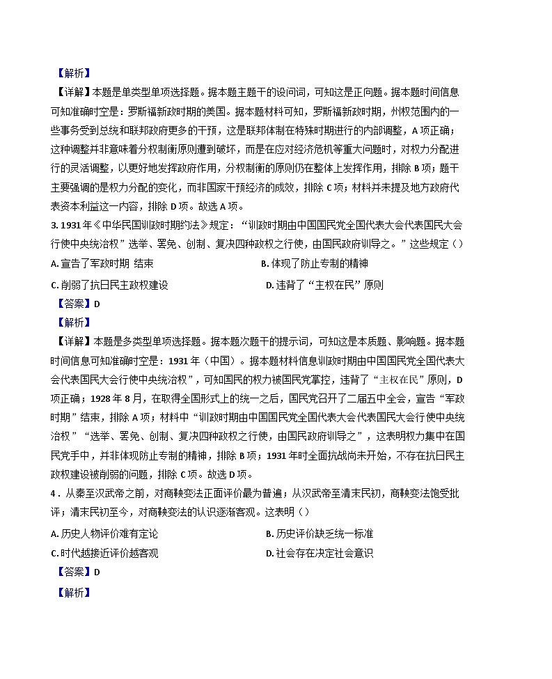 四川省成都外国语学校2024-2025学年高二上学期期中检测历史试题(解析版)第2页