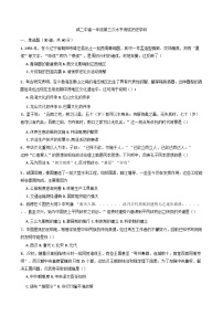 天津市咸水沽第二中學(xué)2024-2025學(xué)年高一上學(xué)期12月月考?xì)v史試題
