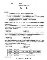 历史丨安徽省皖江名校联盟2025届高三12月联考历史试卷及答案