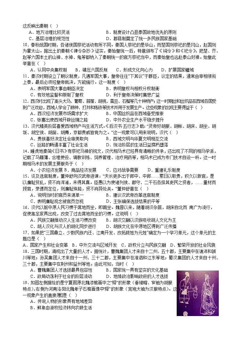 福建省莆田锦江中学2024-2025学年高一上学期期中考试历史试题第2页