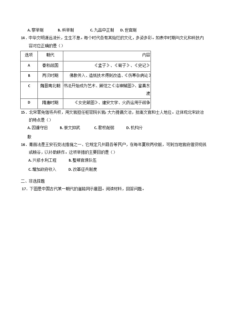 2024—2025学年度四川省眉山中学校高一第一学期12月期中考试历史试题第3页
