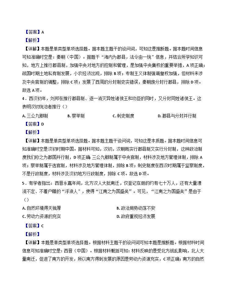 2024—2025学年度宁夏回族自治区中卫市中宁县第一中学高一第一学期期中考试历史试题第2页