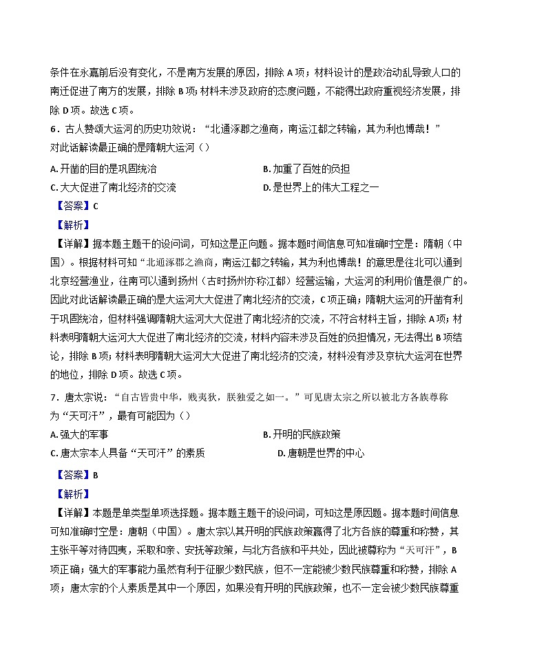 2024—2025学年度宁夏回族自治区中卫市中宁县第一中学高一第一学期期中考试历史试题第3页