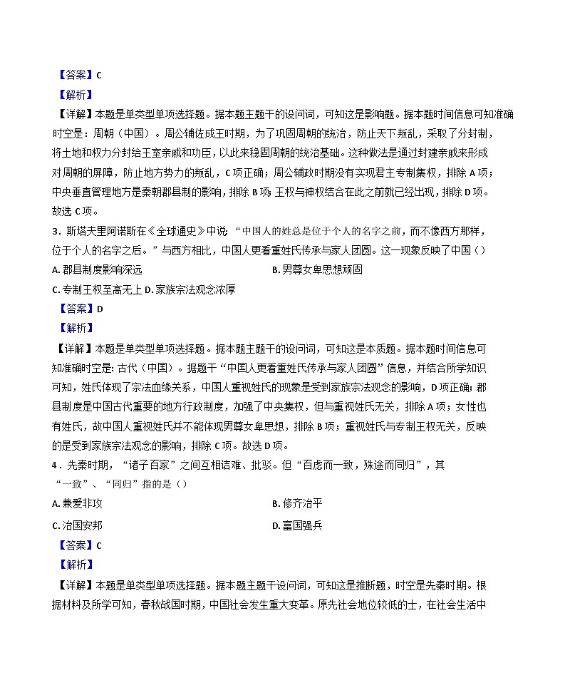 2024—2025学年度山东省济宁市金乡县高一第一学期期中教学质量检测历史试卷第2页