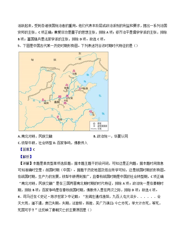 2024—2025学年度山东省济宁市金乡县高一第一学期期中教学质量检测历史试卷第3页