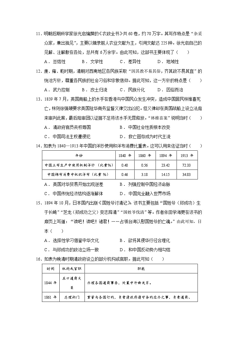 2024—2025学年度辽宁省丹东市高一第一学期教学质量调研测试历史试题第3页