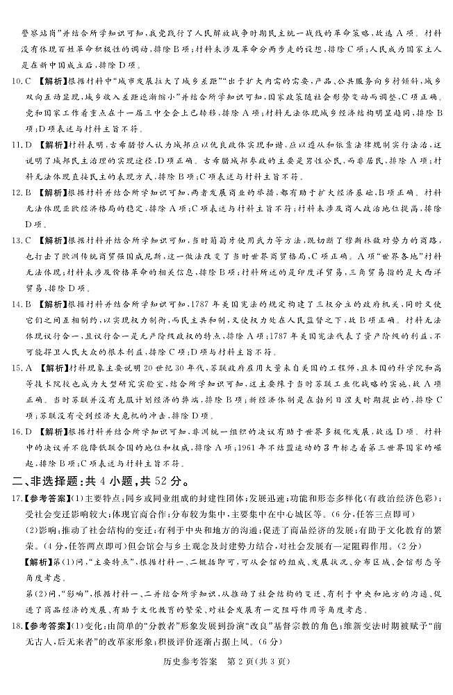 历史答案第2页