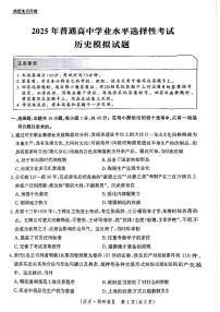 河北省邯郸市部分校2024-2025学年高三上学期12月月考历史试卷（PDF版附解析）