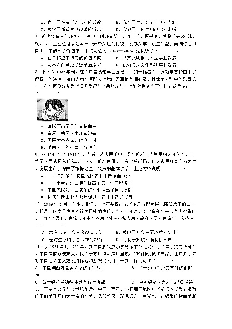 广西壮族自治区示范性高中2024-2025学年高三上学期12月追踪卷历史试题第2页