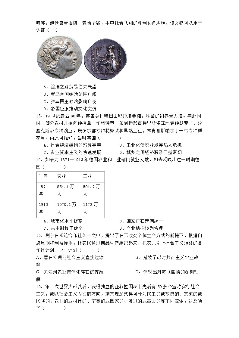 广西壮族自治区示范性高中2024-2025学年高三上学期12月追踪卷历史试题第3页