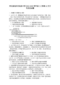 河北省沧州市沧县中学2024-2025学年高三上学期12月月考历史试题