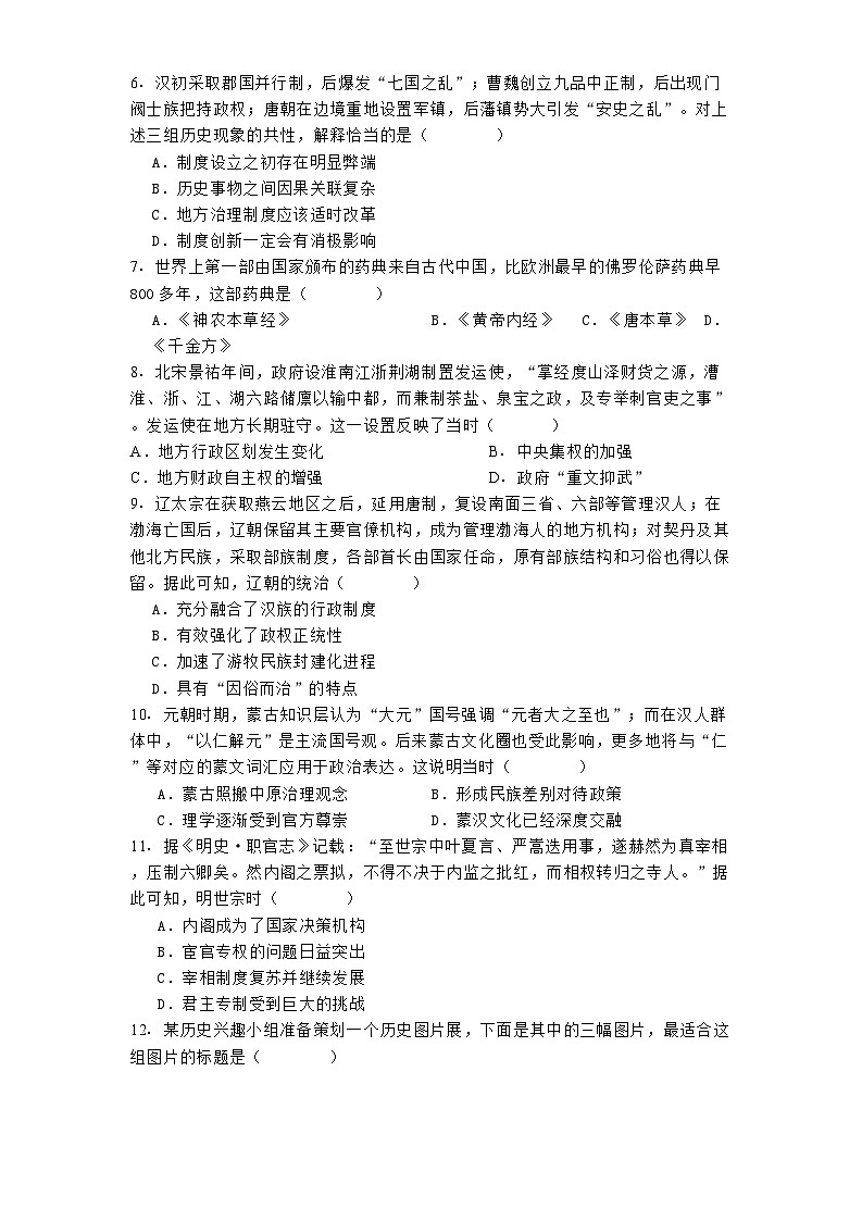 河南省驻马店市新蔡县第一高级中学2024-2025学年高一上学期12月月考历史试题第2页