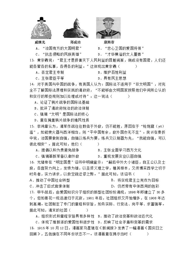 河南省驻马店市新蔡县第一高级中学2024-2025学年高一上学期12月月考历史试题第3页