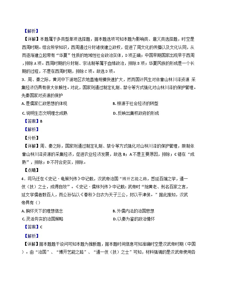 宁夏回族自治区石嘴山市平罗中学2024-2025学年高三上学期11月月考历史试题(解析版)第2页