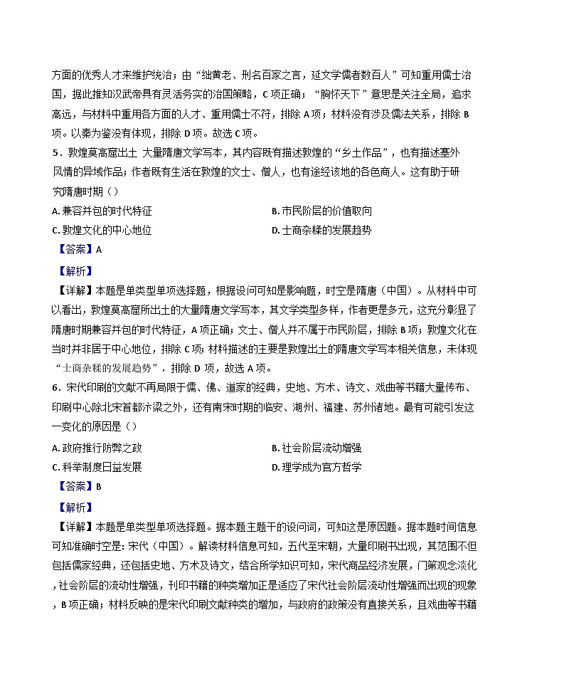 宁夏回族自治区石嘴山市平罗中学2024-2025学年高三上学期11月月考历史试题(解析版)第3页