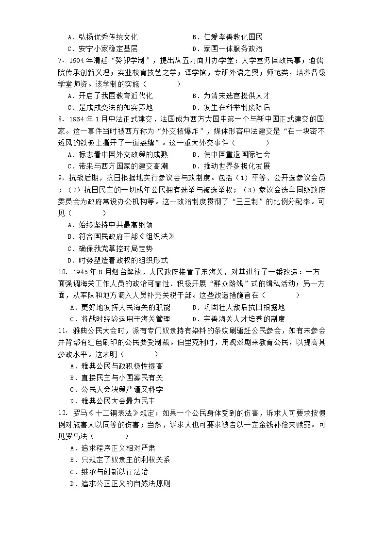 四川省眉山市彭山区第一中学2024-2025学年高二上学期12月月考历史试题第2页