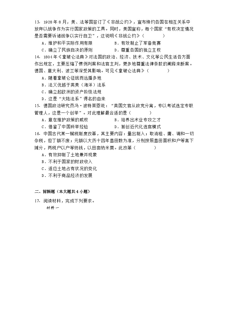 四川省眉山市彭山区第一中学2024-2025学年高二上学期12月月考历史试题第3页