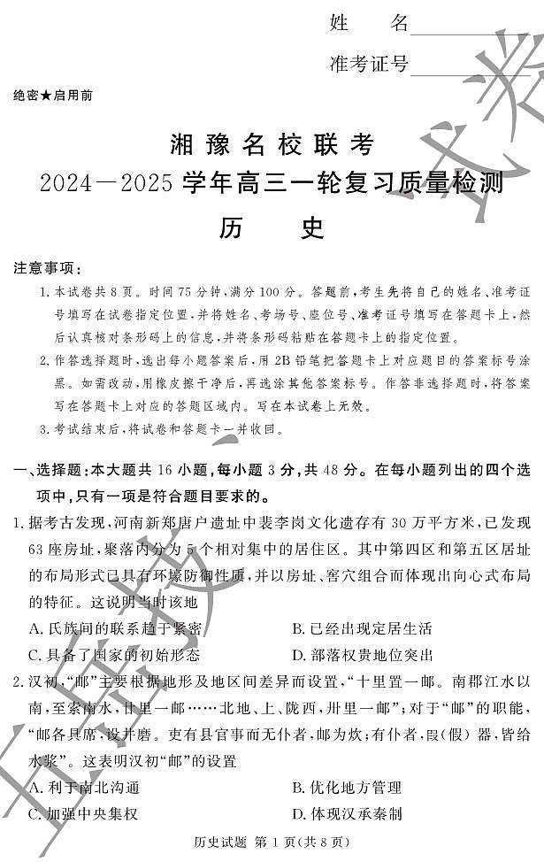 五岳专用历史试卷第1页