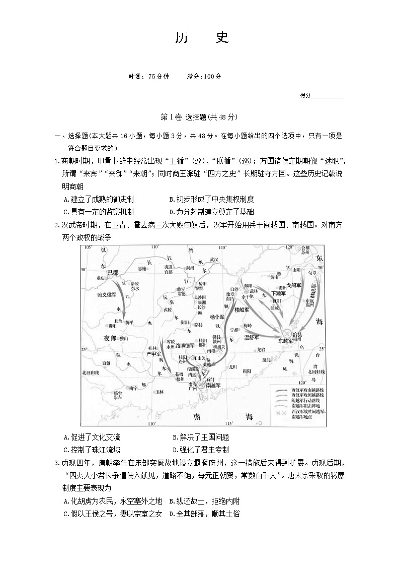 湖南省长沙市第一中学2024-2025学年高三上学期月考试卷(四)历史试题第1页