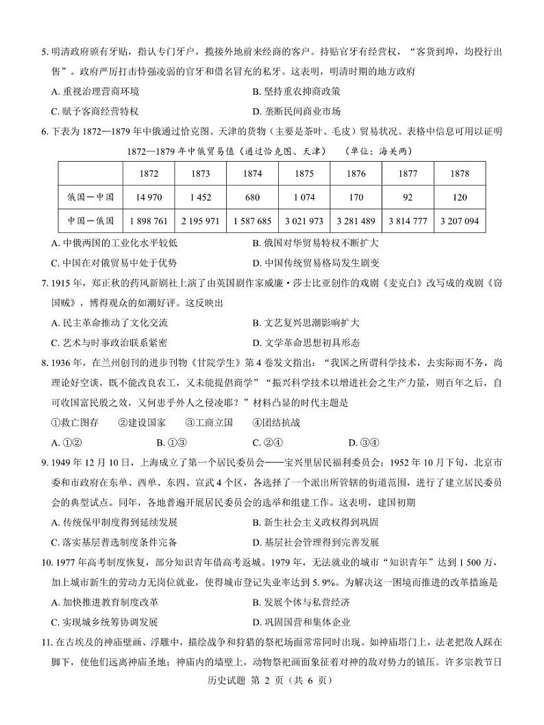 2025名校教研联盟高三上学期12月联考试题历史PDF版含解析第2页