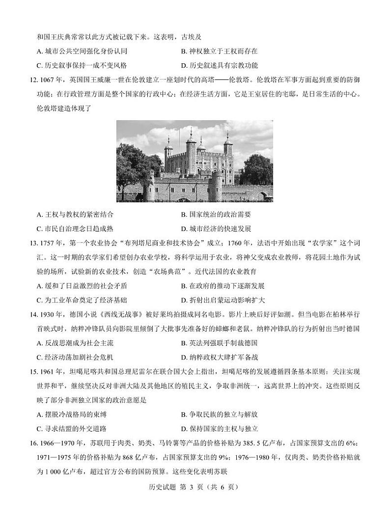 2025名校教研联盟高三上学期12月联考试题历史PDF版含解析第3页