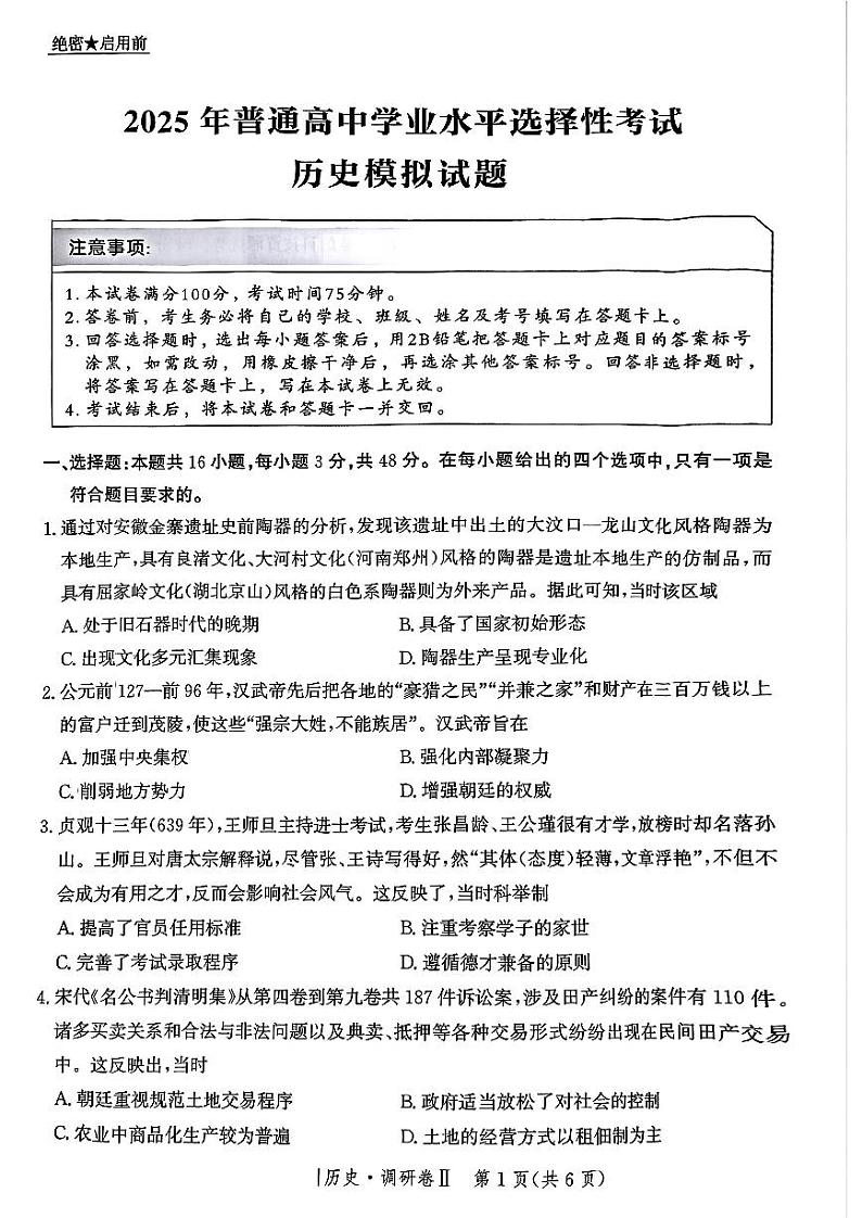 2025邯郸部分校高三上学期12月月考试题历史PDF版含解析第1页