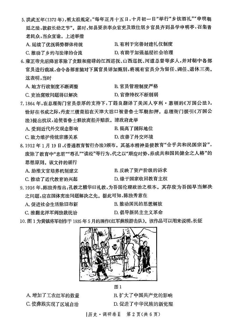 2025邯郸部分校高三上学期12月月考试题历史PDF版含解析第2页