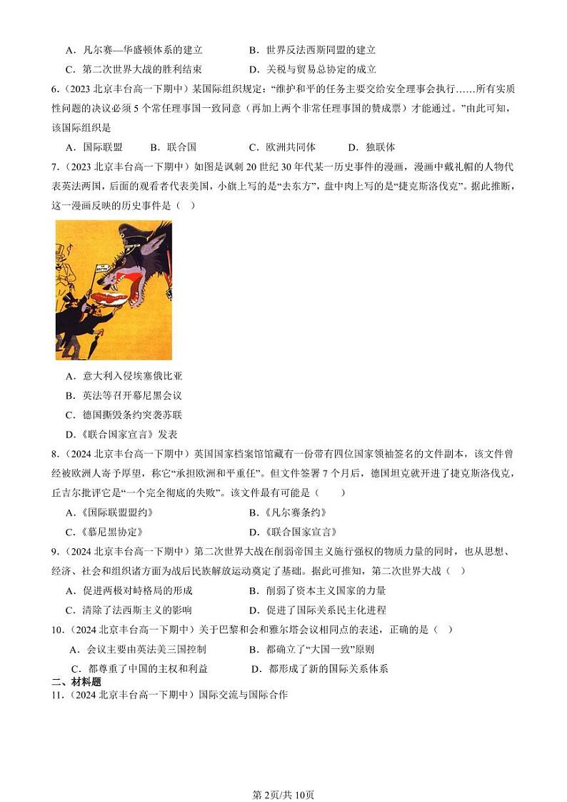 2022-2024北京重点校高一(下)期中真题历史汇编:第二次世界大战与战后国际秩序的形成第2页
