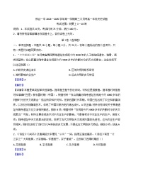 河北省邢台市第一中学2024-2025学年高一上学期第三次月考历史试题(解析版)