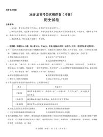 历史丨2025届高考仿真模拟卷（样卷）历史试卷及答案