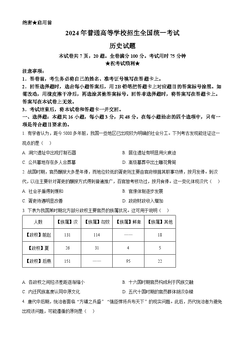 2024年新高考贵州卷 贵州历史真题试卷（原卷+解析版）