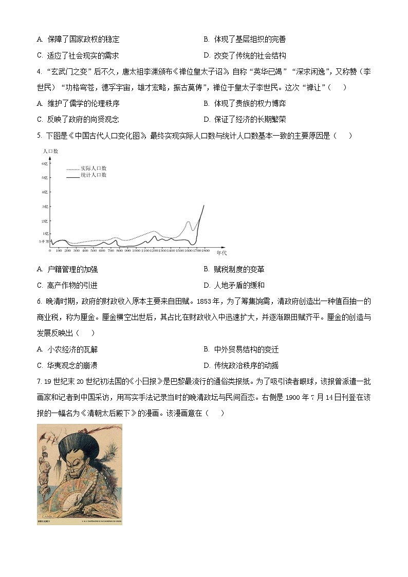 2025届广东省广州市天河区高三上学期毕业班综合测试(一)历史试题 Word版无答案第2页