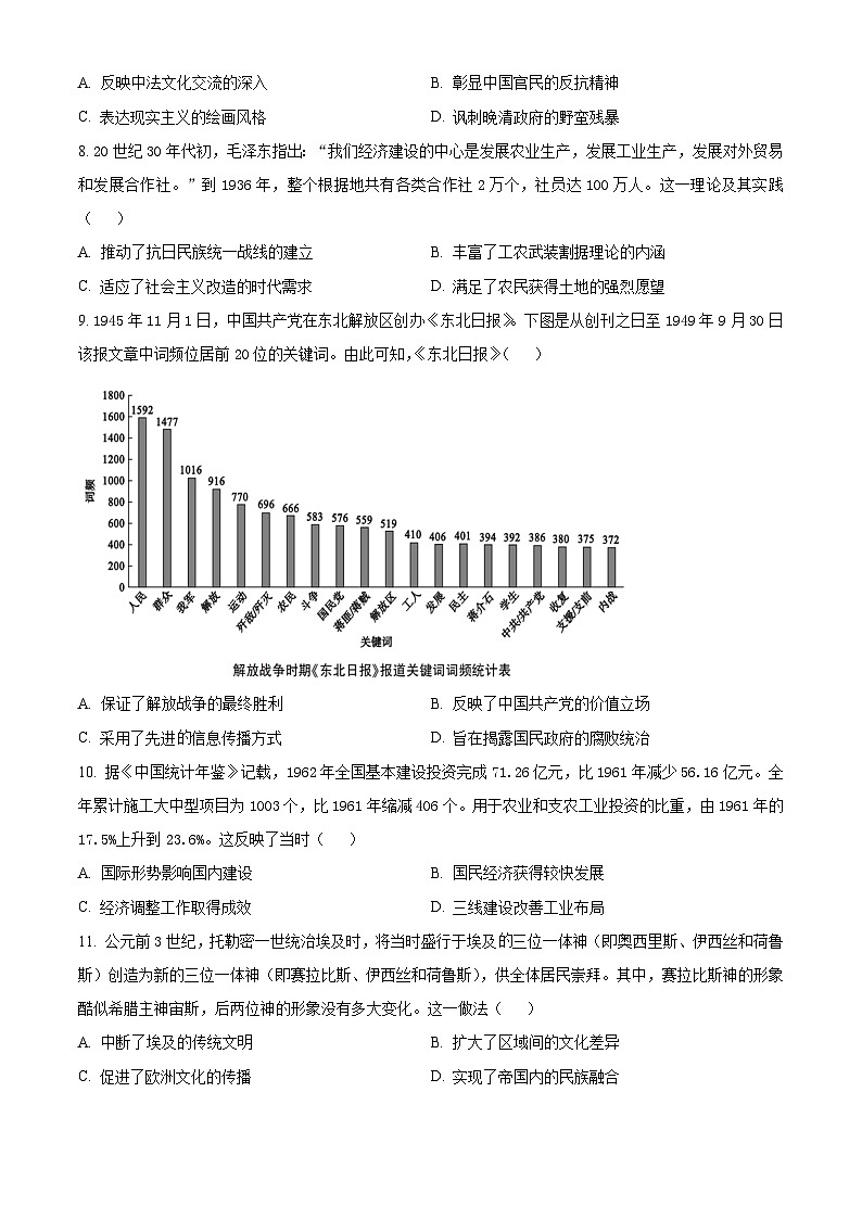 2025届广东省广州市天河区高三上学期毕业班综合测试(一)历史试题 Word版无答案第3页