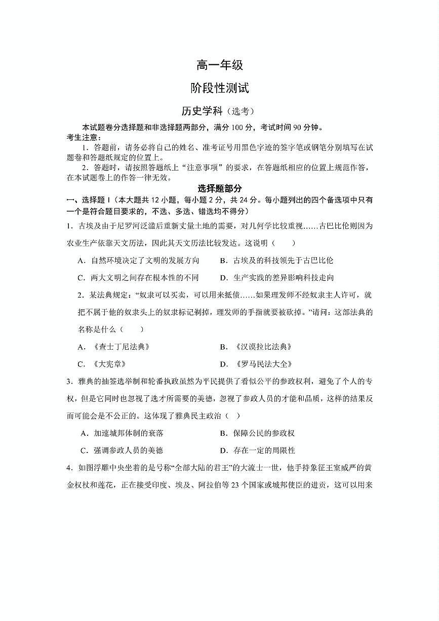 浙江省湖州市某校2024-2025學年高一上學期12月階段性測試歷史選考試題第1頁