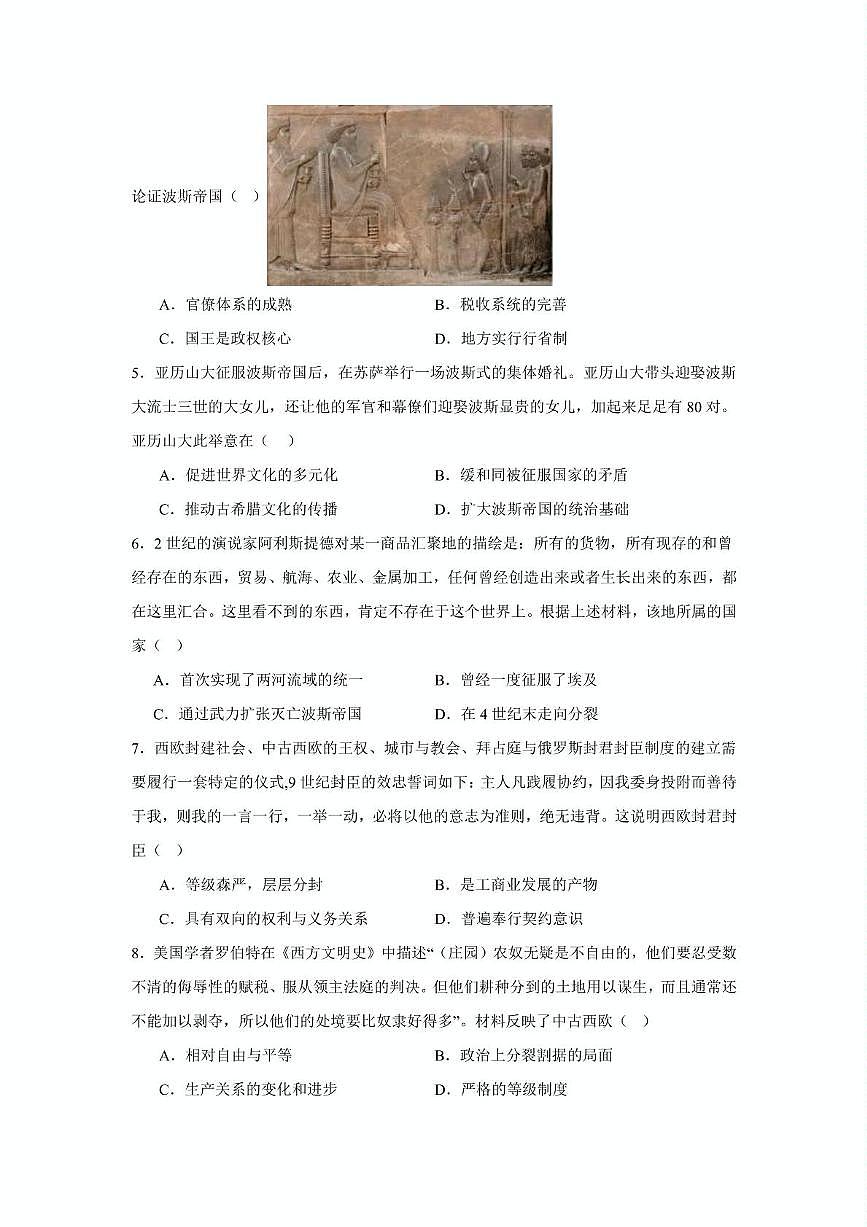 浙江省湖州市某校2024-2025學年高一上學期12月階段性測試歷史選考試題第2頁