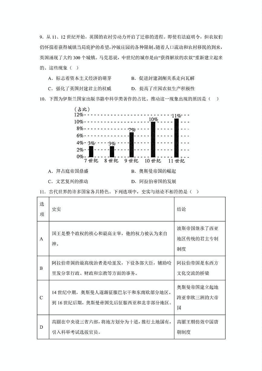 浙江省湖州市某校2024-2025學年高一上學期12月階段性測試歷史選考試題第3頁