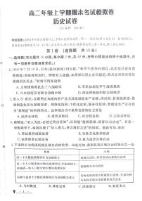 甘肃省靖远县第四中学2024-2025学年高二上学期12月月考历史试题