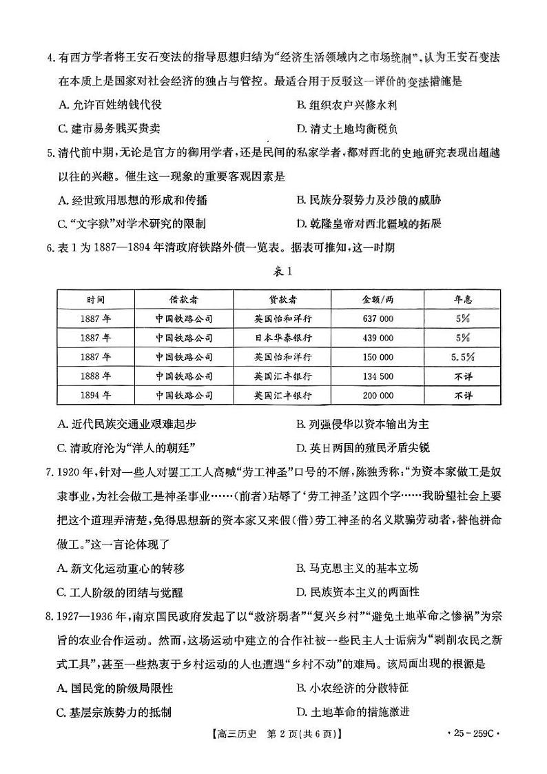 高三历史第2页