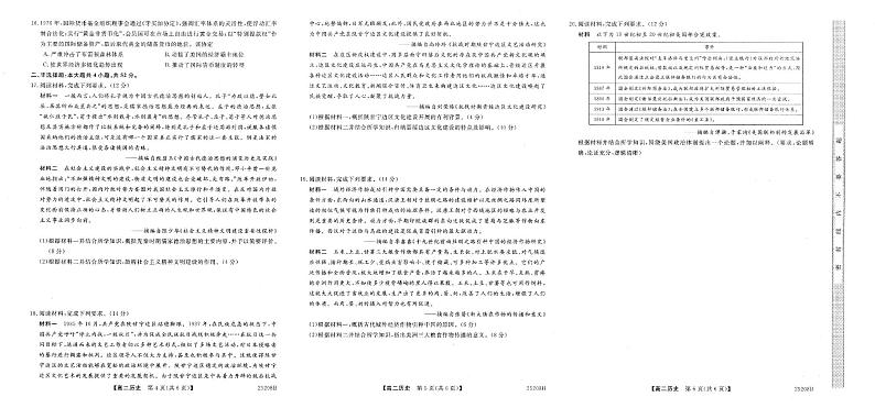 广西壮族自治区南宁市第八中学2024-2025学年高二上学期12月月考历史试卷第2页